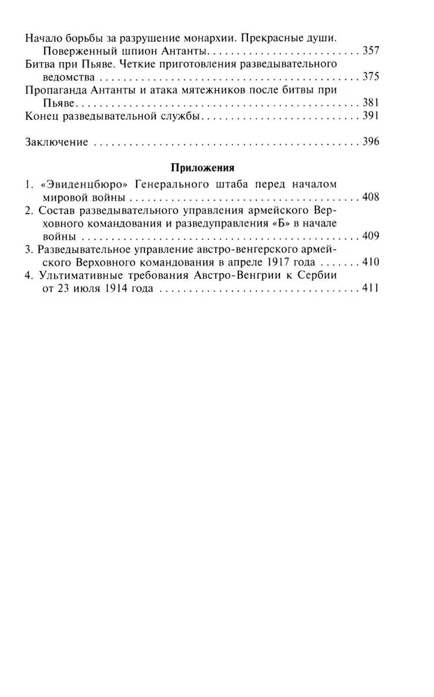 Разведка и контрразведка. Практика и техника работы разведывательных органов