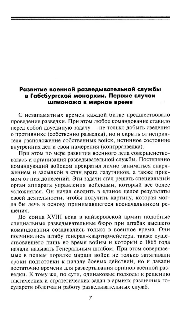 Разведка и контрразведка. Практика и техника работы разведывательных органов