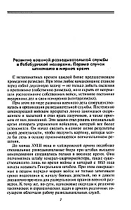 Разведка и контрразведка. Практика и техника работы разведывательных органов