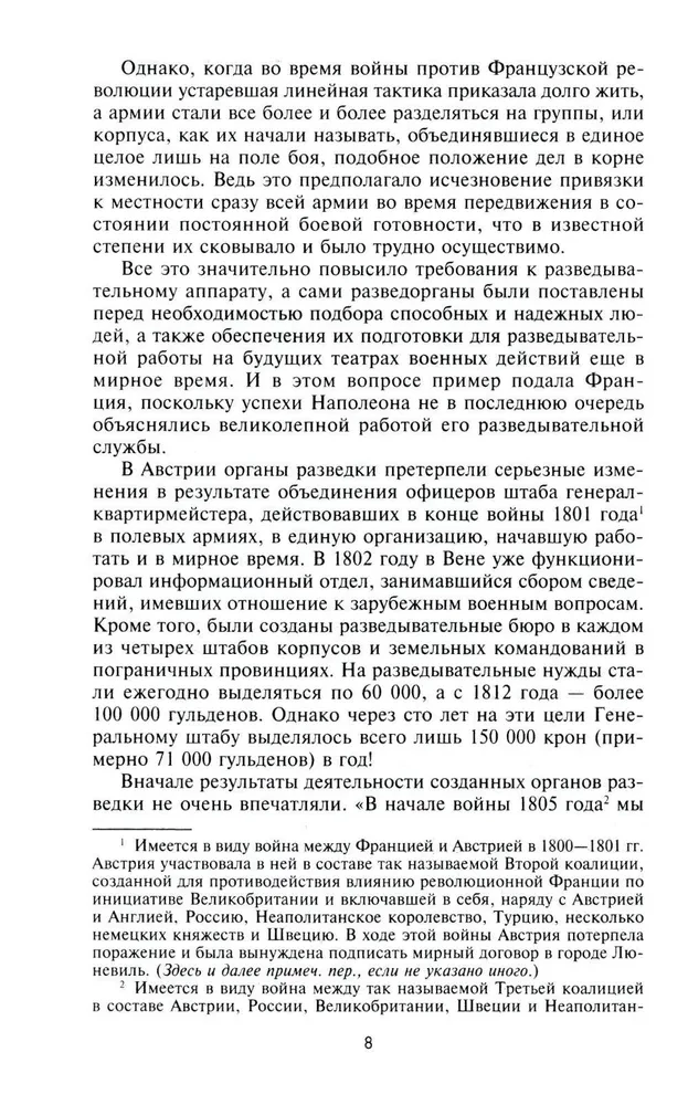 Разведка и контрразведка. Практика и техника работы разведывательных органов
