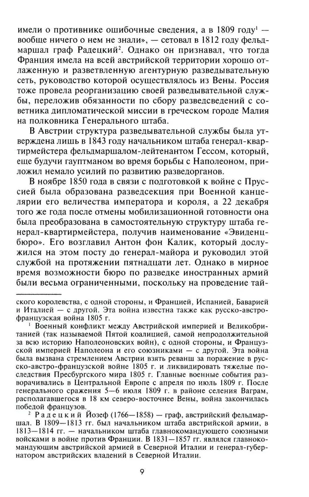 Разведка и контрразведка. Практика и техника работы разведывательных органов