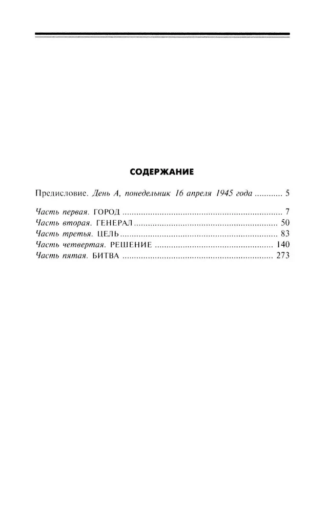 Последняя битва. Штурм Берлина глазами очевидцев