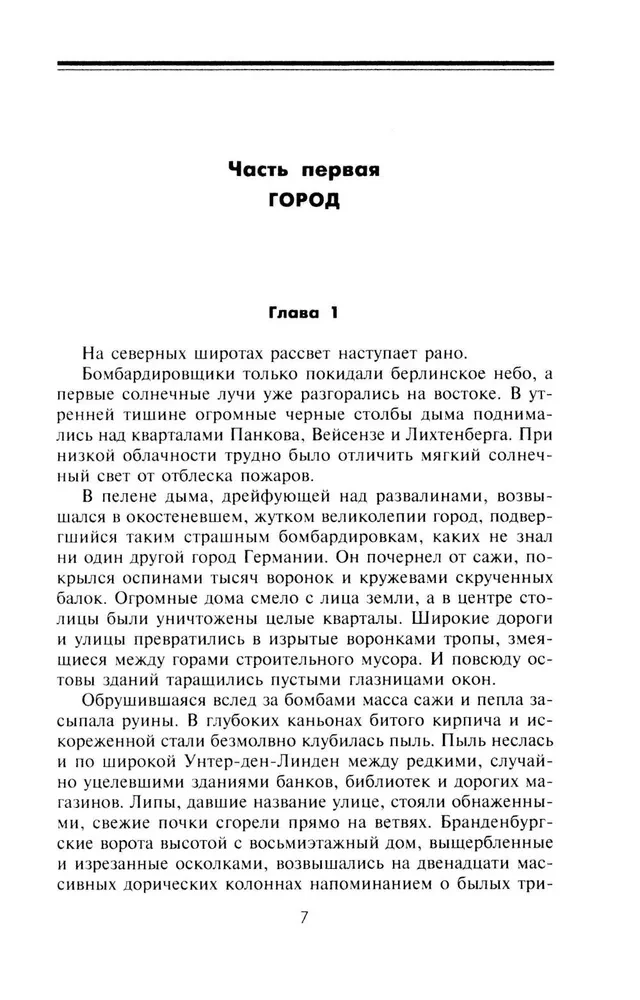 Последняя битва. Штурм Берлина глазами очевидцев