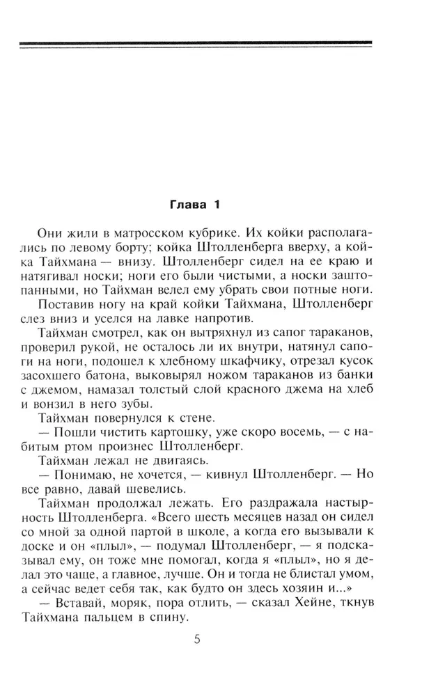 Стальная акула. Немецкая субмарина и ее команда в годы войны. 1939—1945
