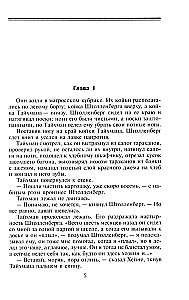 Стальная акула. Немецкая субмарина и ее команда в годы войны. 1939—1945