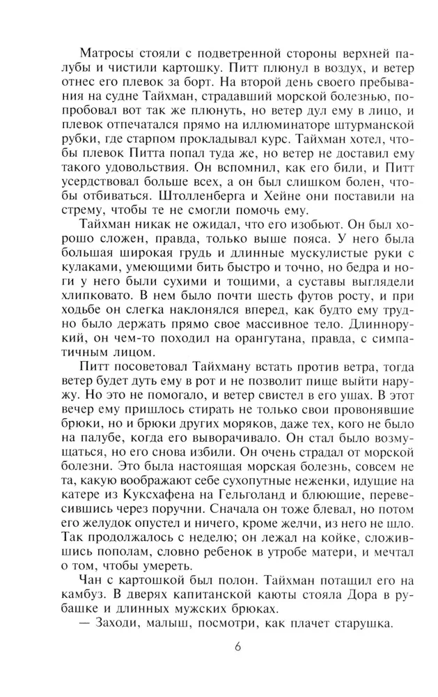 Стальная акула. Немецкая субмарина и ее команда в годы войны. 1939—1945