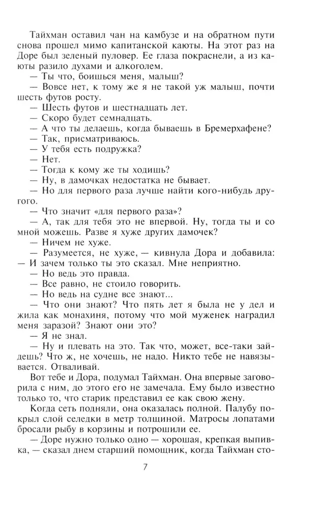 Стальная акула. Немецкая субмарина и ее команда в годы войны. 1939—1945