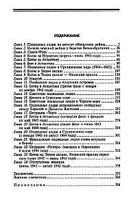 Подводная война. Хроника морских сражений. 1939—1945