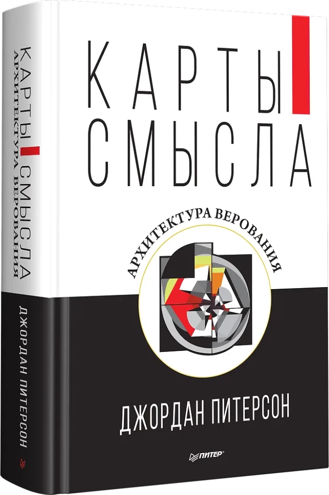 Maps of Meaning: The Architecture of Belief