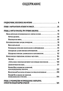 Maps of Meaning: The Architecture of Belief