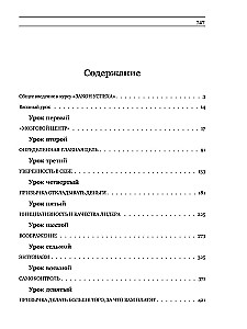 Prawo sukcesu. 16 lekcji, na których oparty jest sukces