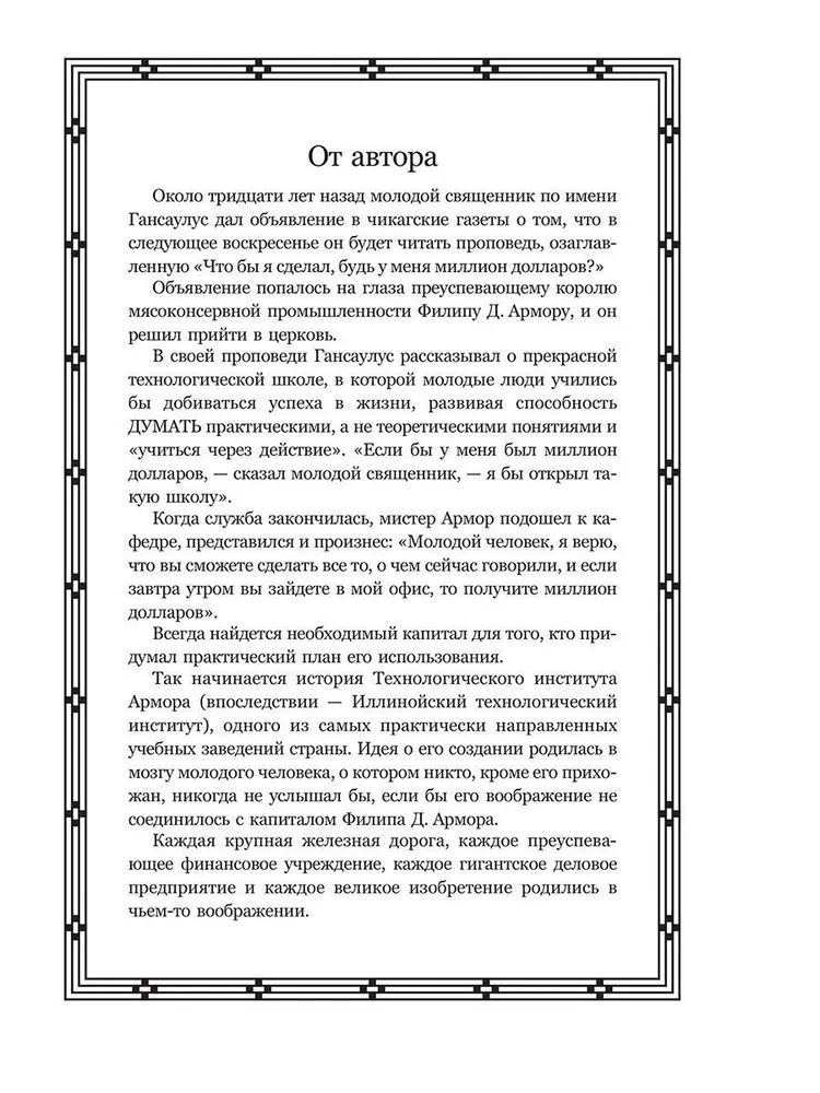 Prawo sukcesu. 16 lekcji, na których oparty jest sukces