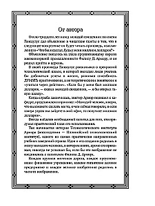 Prawo sukcesu. 16 lekcji, na których oparty jest sukces