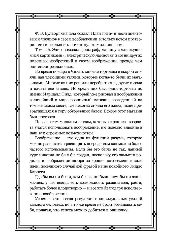 Prawo sukcesu. 16 lekcji, na których oparty jest sukces