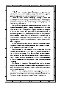 Prawo sukcesu. 16 lekcji, na których oparty jest sukces