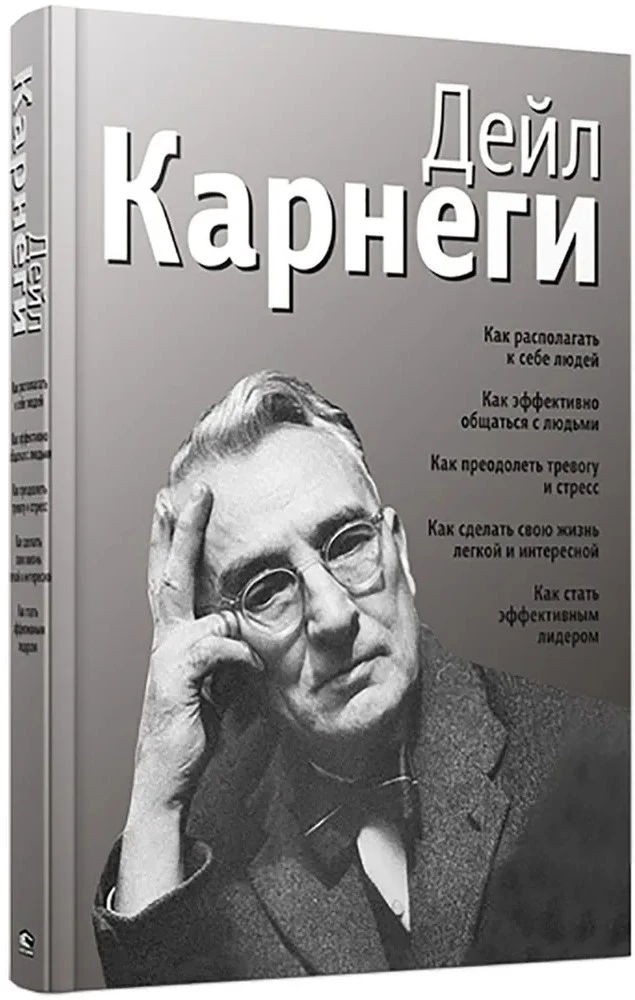 Jak przyciągać ludzi do siebie. Jak efektywnie komunikować się z ludźmi. Jak przezwyciężyć lęk i stres