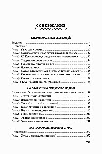 Jak przyciągać ludzi do siebie. Jak efektywnie komunikować się z ludźmi. Jak przezwyciężyć lęk i stres