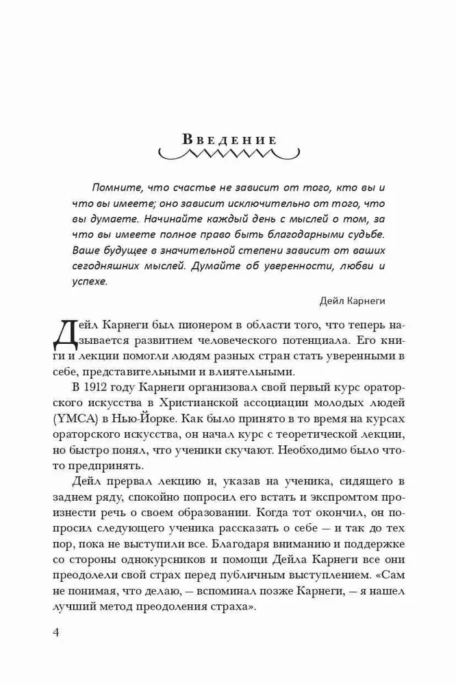 Jak przyciągać ludzi do siebie. Jak efektywnie komunikować się z ludźmi. Jak przezwyciężyć lęk i stres