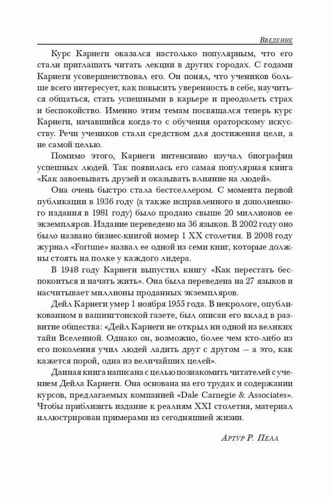 Jak przyciągać ludzi do siebie. Jak efektywnie komunikować się z ludźmi. Jak przezwyciężyć lęk i stres