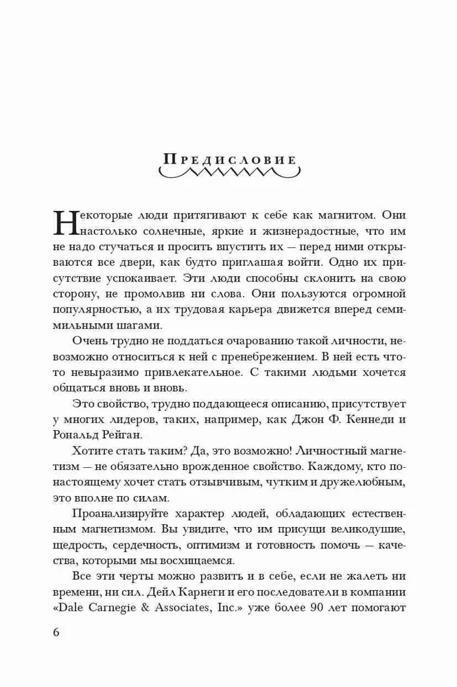 Jak przyciągać ludzi do siebie. Jak efektywnie komunikować się z ludźmi. Jak przezwyciężyć lęk i stres