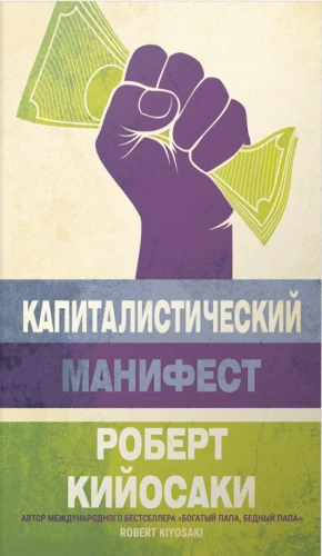 Kapitalistinė manifestas