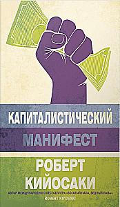 Kapitalistinė manifestas
