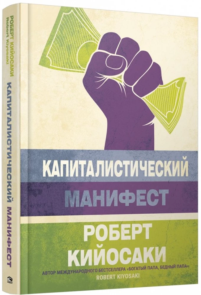 Kapitalistinė manifestas