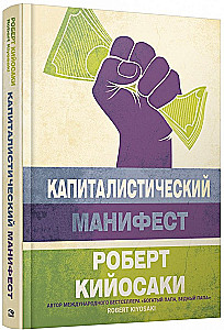 Kapitalistinė manifestas