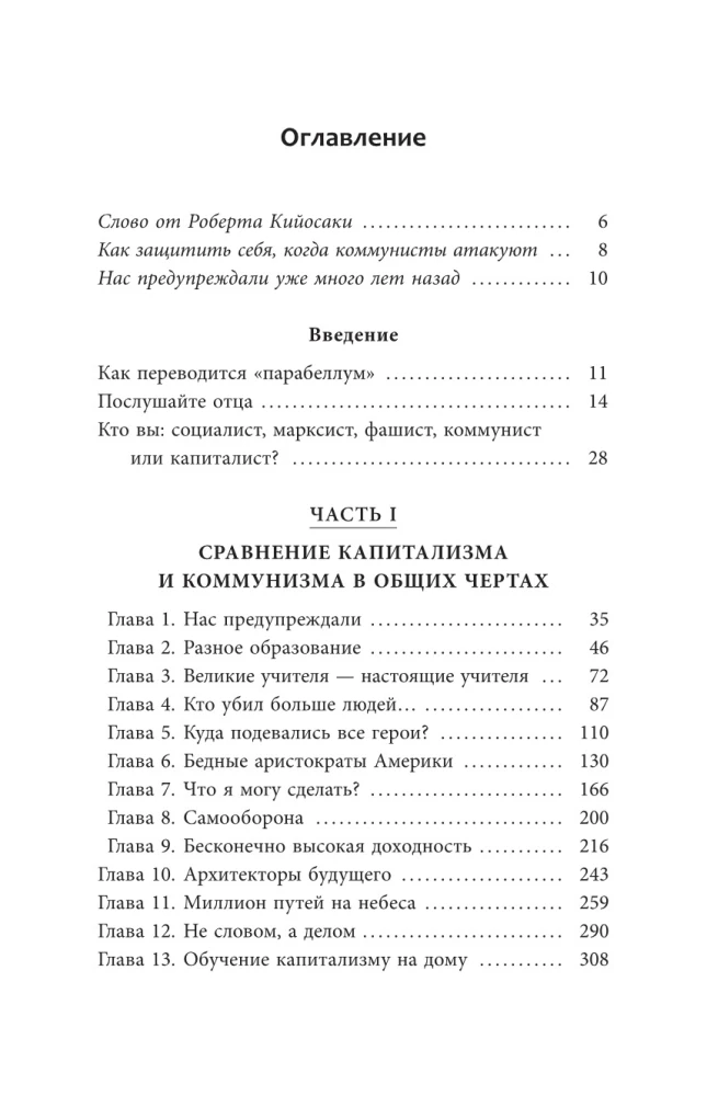 Kapitalistinė manifestas