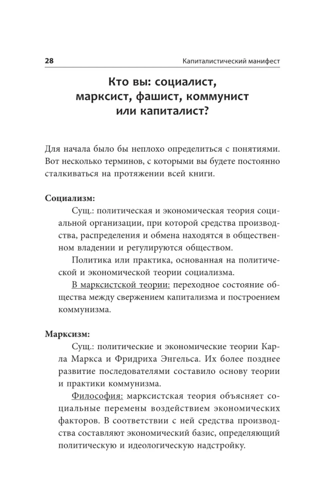 Kapitalistinė manifestas