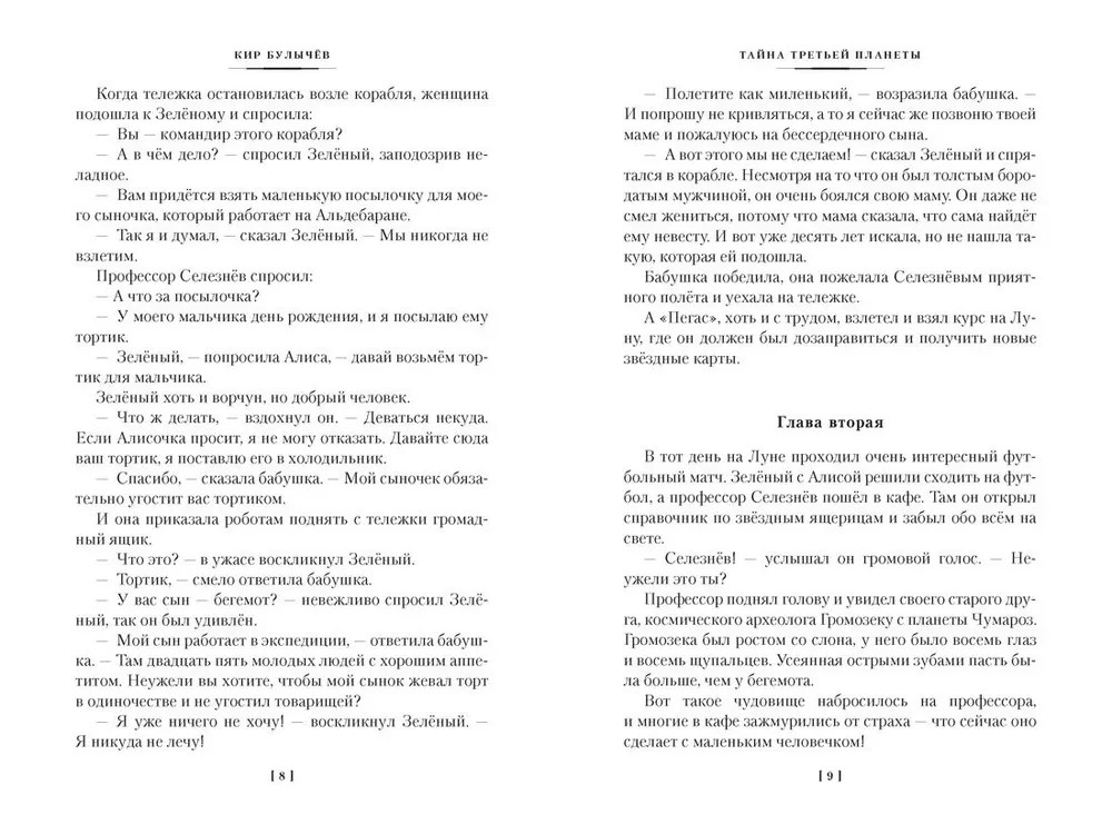 The Mystery of the Third Planet. Pashka the Troglodyte. Adventures of Alice