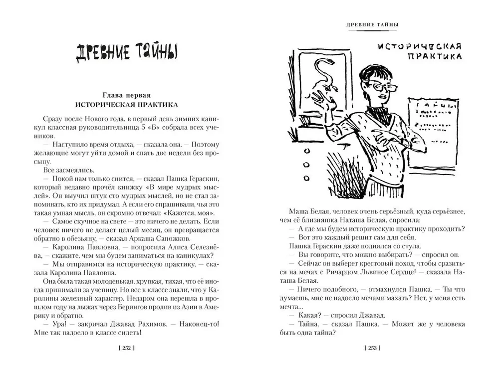 The Mystery of the Third Planet. Pashka the Troglodyte. Adventures of Alice