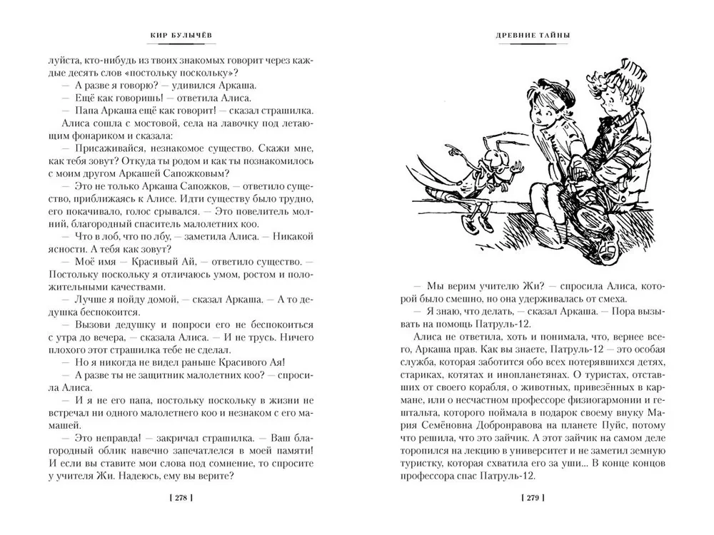 The Mystery of the Third Planet. Pashka the Troglodyte. Adventures of Alice