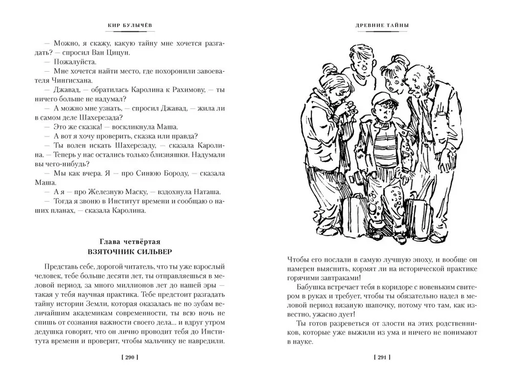 The Mystery of the Third Planet. Pashka the Troglodyte. Adventures of Alice