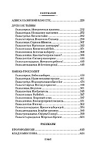 The Mystery of the Third Planet. Pashka the Troglodyte. Adventures of Alice