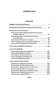 The Mystery of the Third Planet. Pashka the Troglodyte. Adventures of Alice