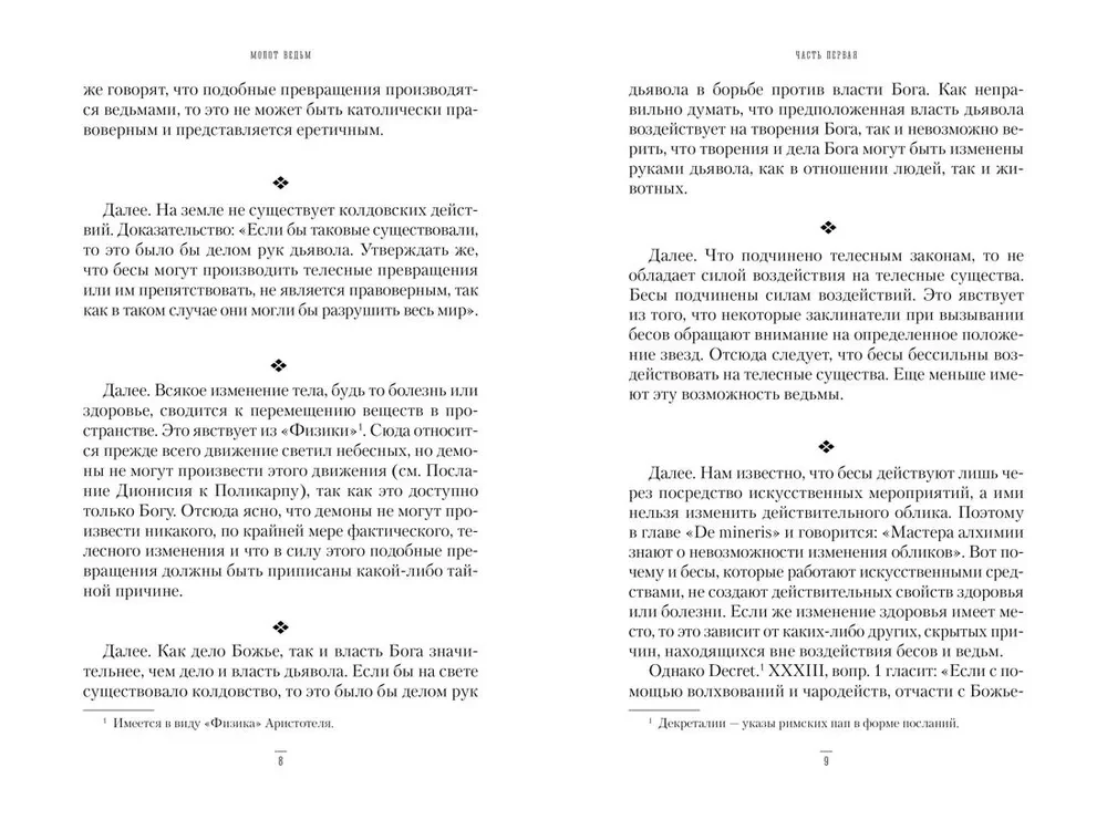 The Hammer of Witches