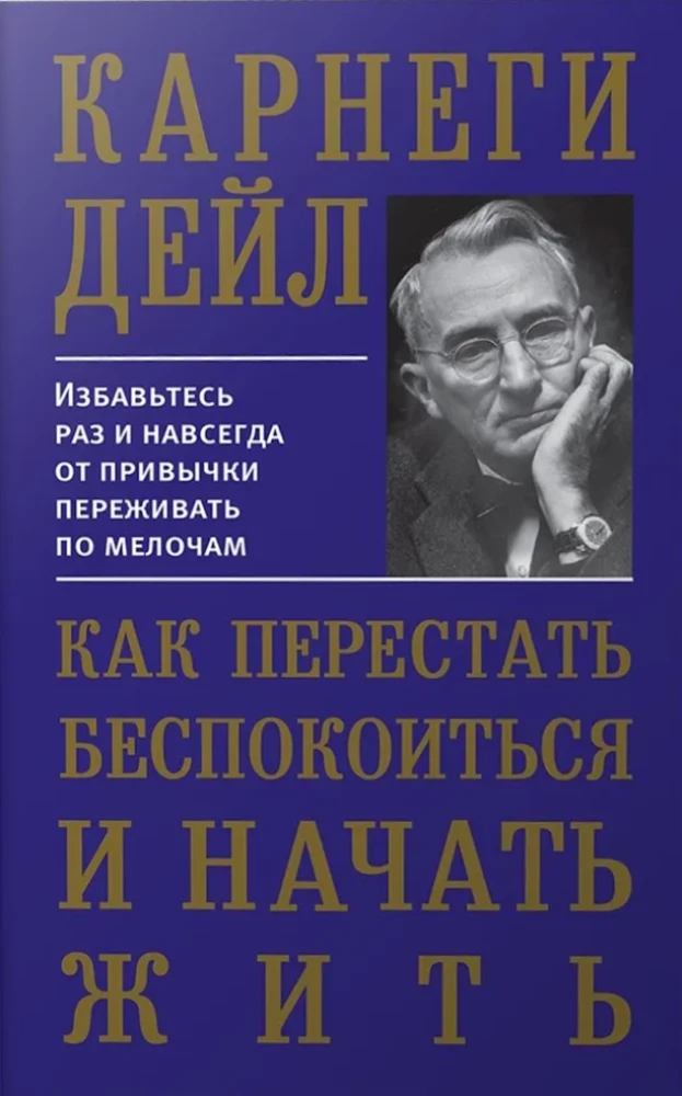 Jak przestać się martwić i zacząć żyć