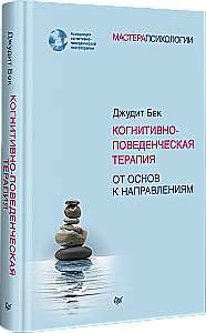 Cognitive Behavioral Therapy. From Basics to Directions