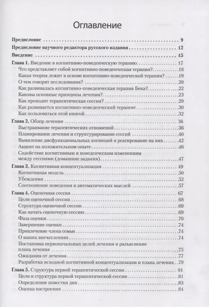 Cognitive Behavioral Therapy. From Basics to Directions