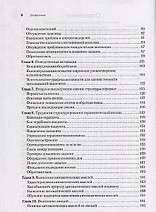 Cognitive Behavioral Therapy. From Basics to Directions