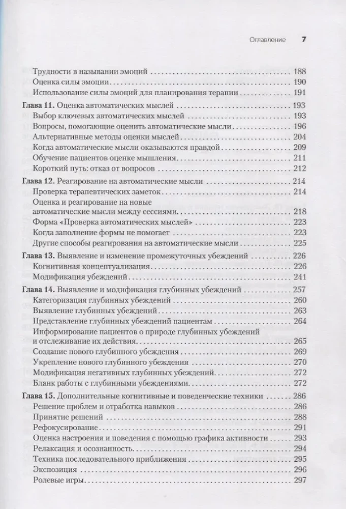 Cognitive Behavioral Therapy. From Basics to Directions