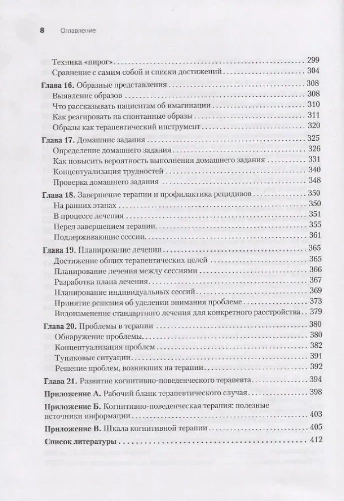 Cognitive Behavioral Therapy. From Basics to Directions
