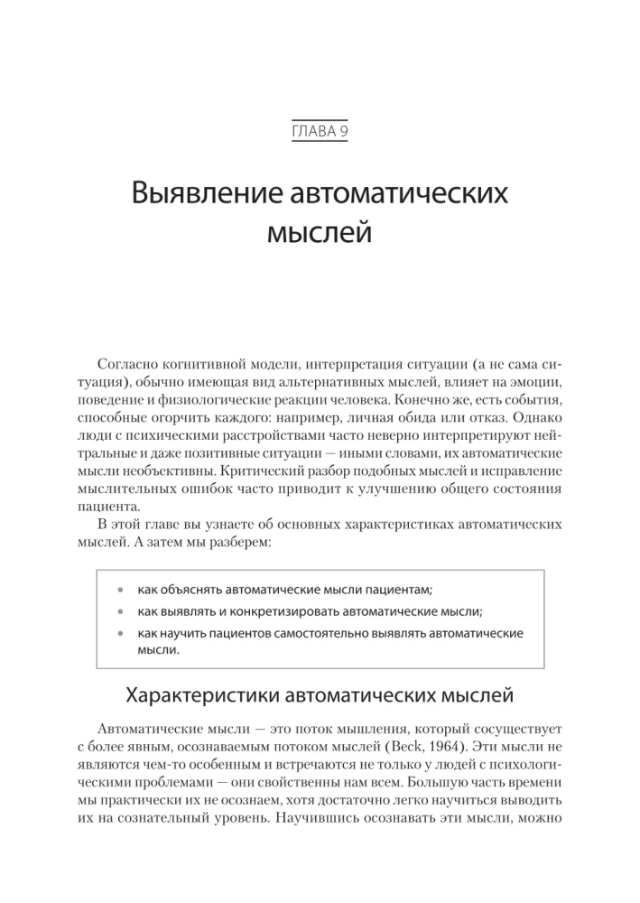 Cognitive Behavioral Therapy. From Basics to Directions