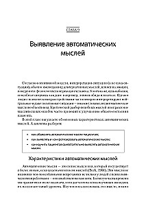 Cognitive Behavioral Therapy. From Basics to Directions