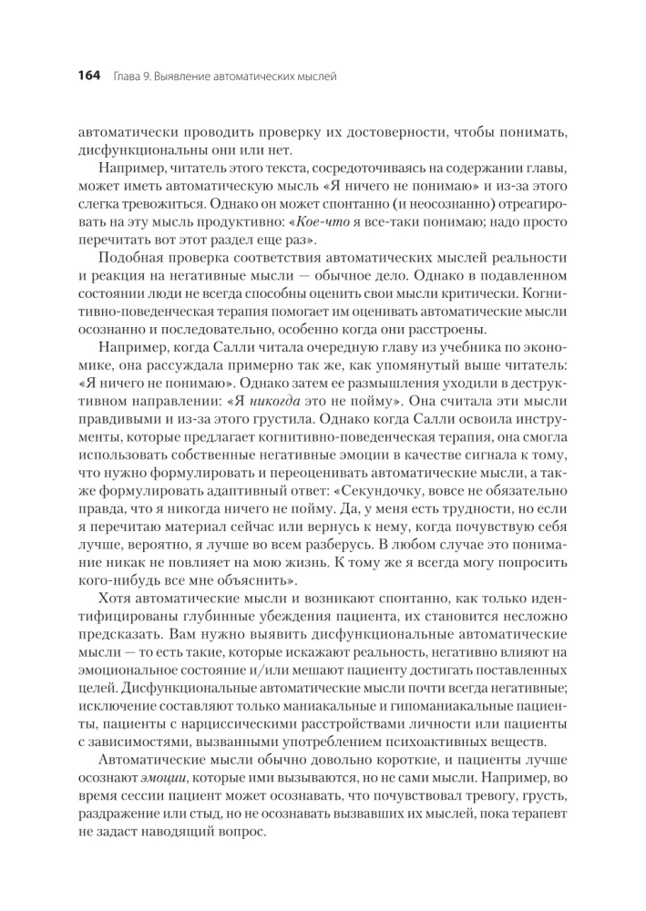 Cognitive Behavioral Therapy. From Basics to Directions