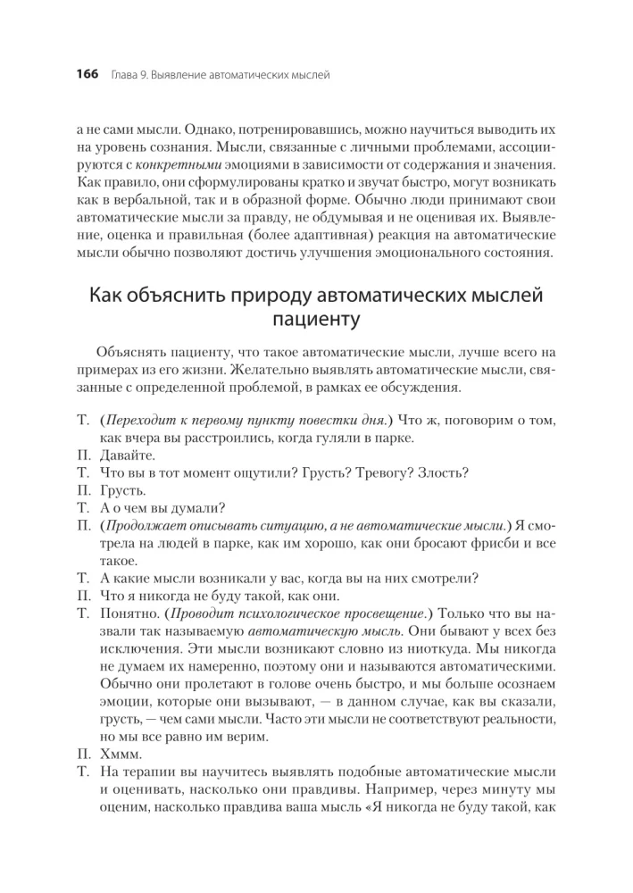 Cognitive Behavioral Therapy. From Basics to Directions