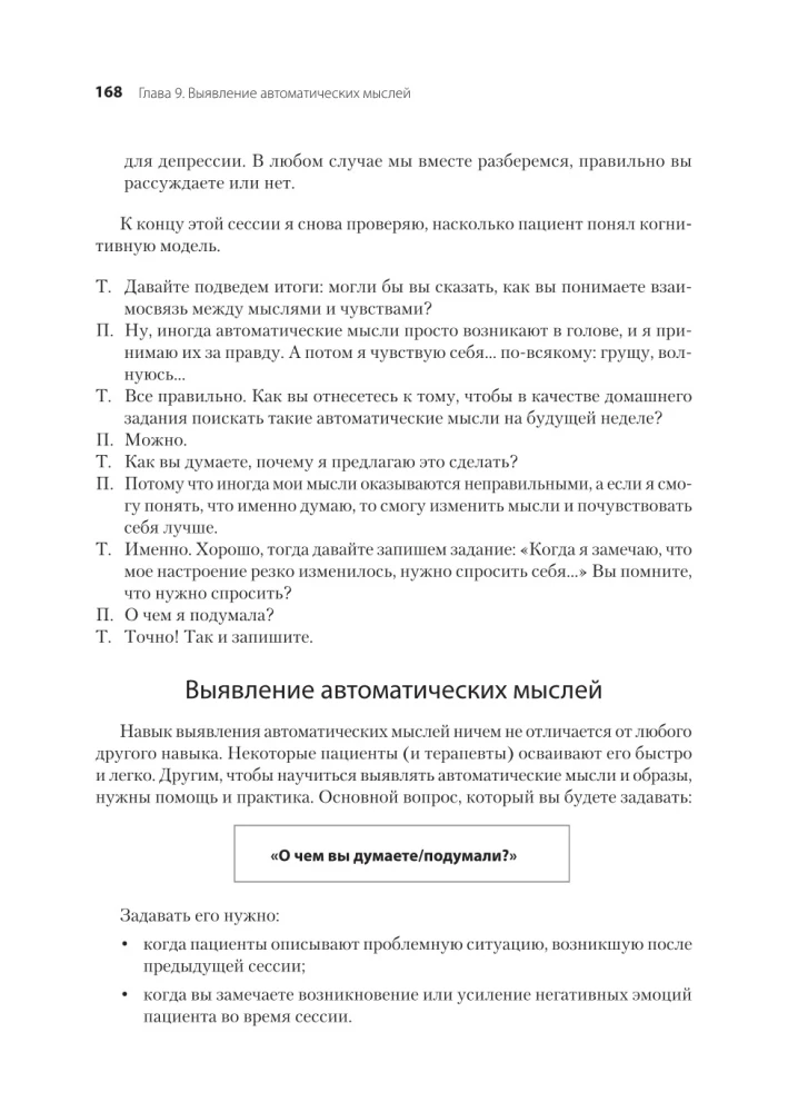 Cognitive Behavioral Therapy. From Basics to Directions