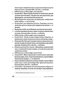 Пятикнижие. Тора в переводе на современный русский язык