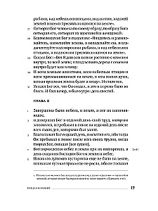 Пятикнижие. Тора в переводе на современный русский язык